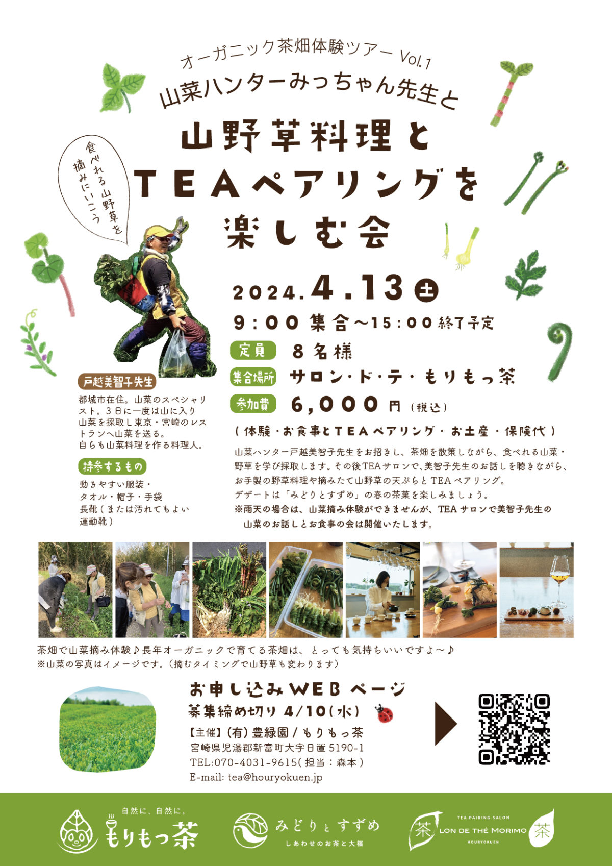 山菜ハンターみっちゃん先生と「山野草料理とTEAペアリングを楽しむ会」4/13(土)開催