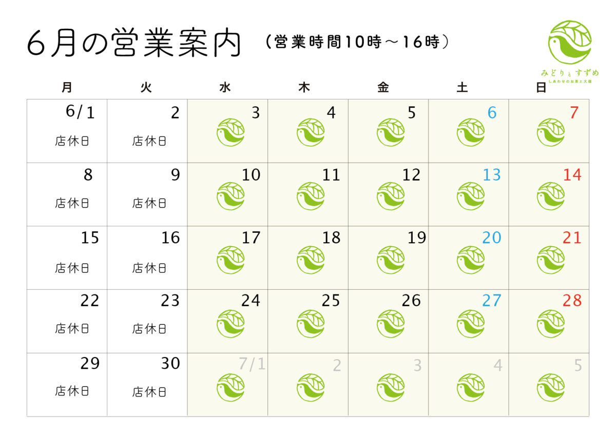 6月の営業カレンダー