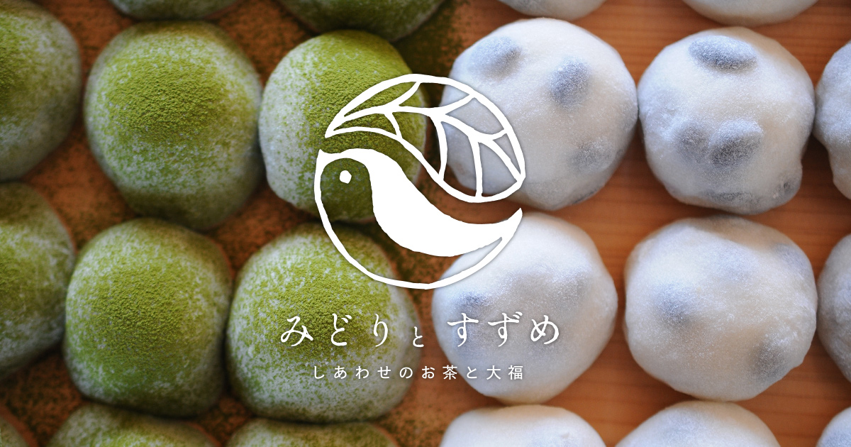 みどりとすずめ